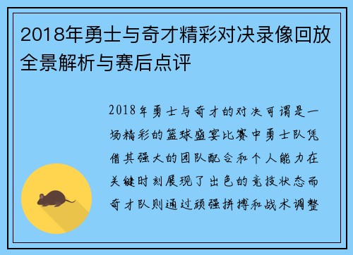 2018年勇士与奇才精彩对决录像回放全景解析与赛后点评